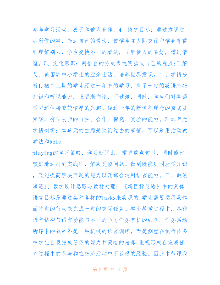 初中七年级英语教案模板_第3页