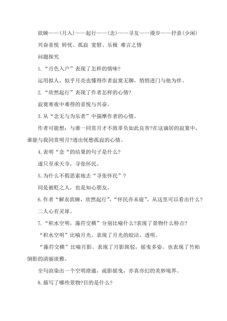 2022年八年级下册语文书知识点_第3页