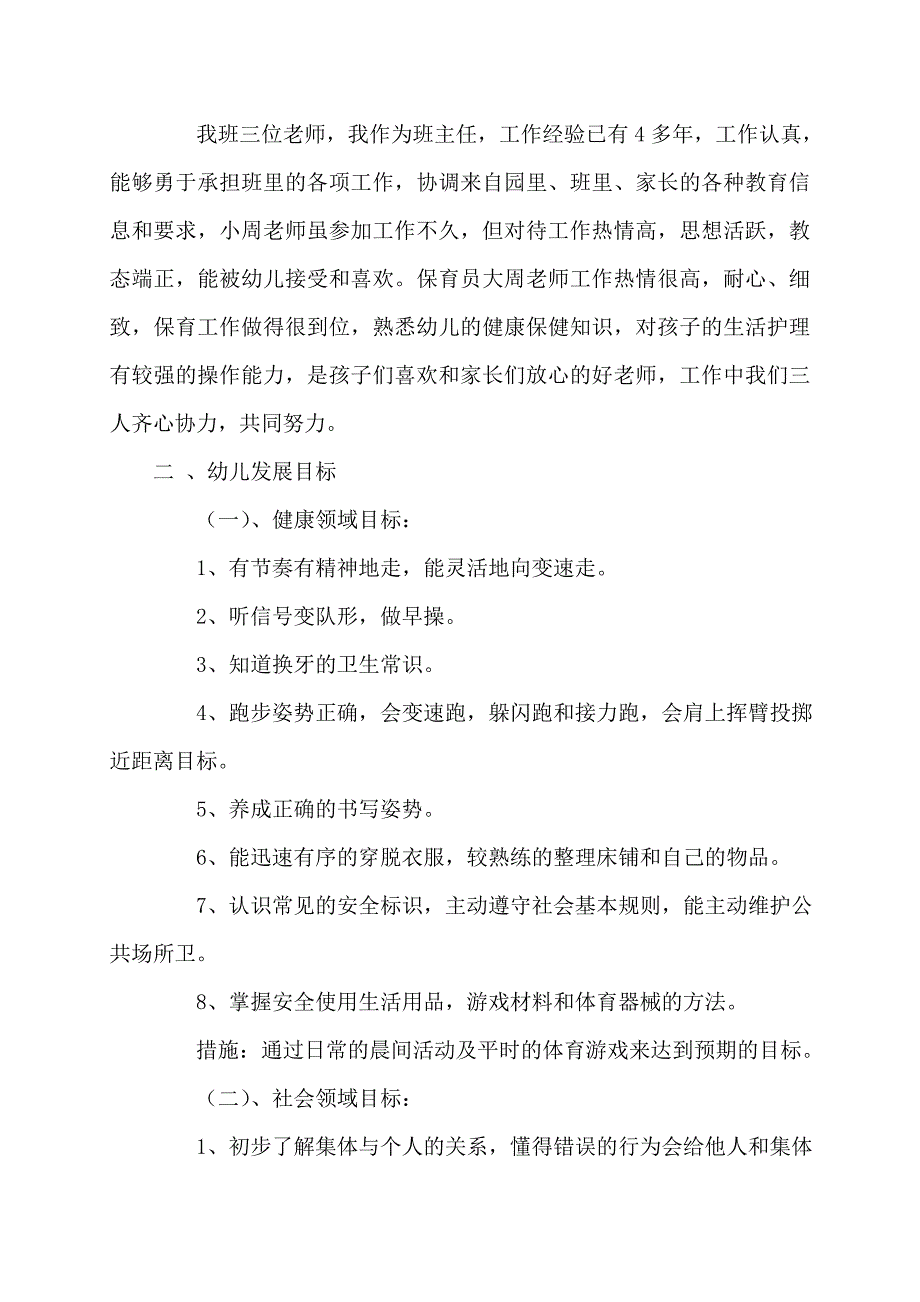 201幼儿园大班教师个人计划_第2页