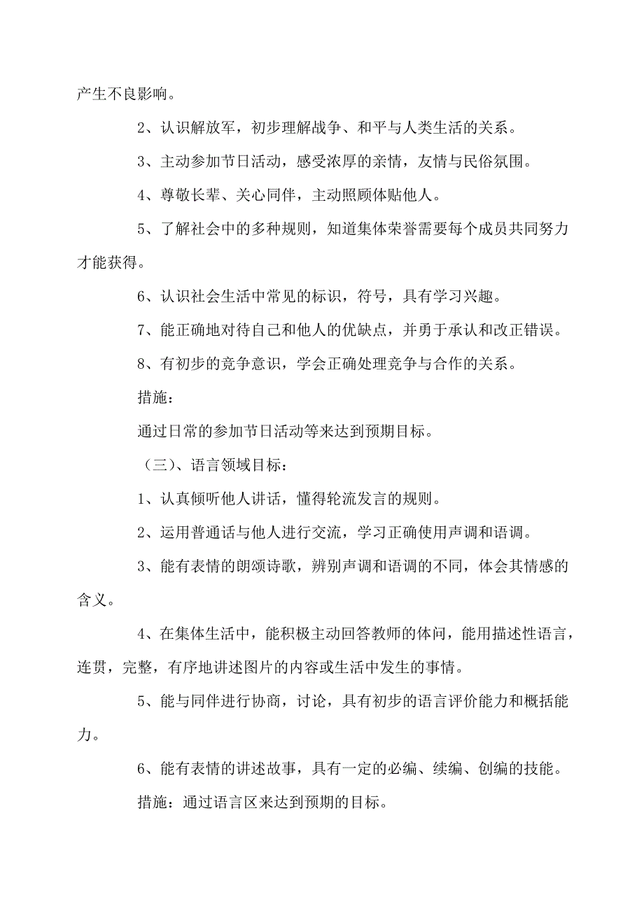 201幼儿园大班教师个人计划_第3页