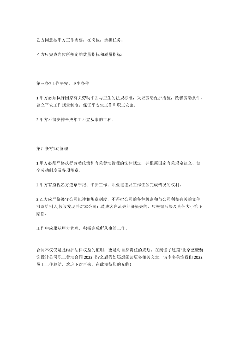 北京艺豪装饰设计公司职工劳动合同2022书_第2页