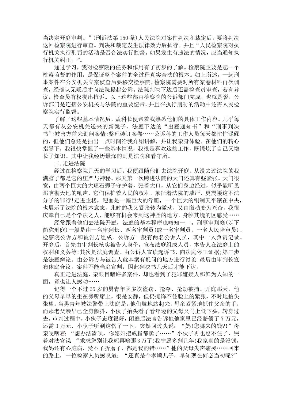 《大学生检察院实习报告合集7篇》_第4页