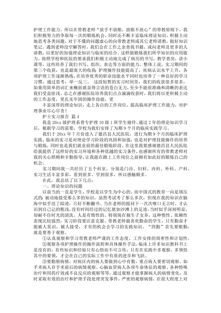 《必备护士实习报告范文锦集8篇》_第4页