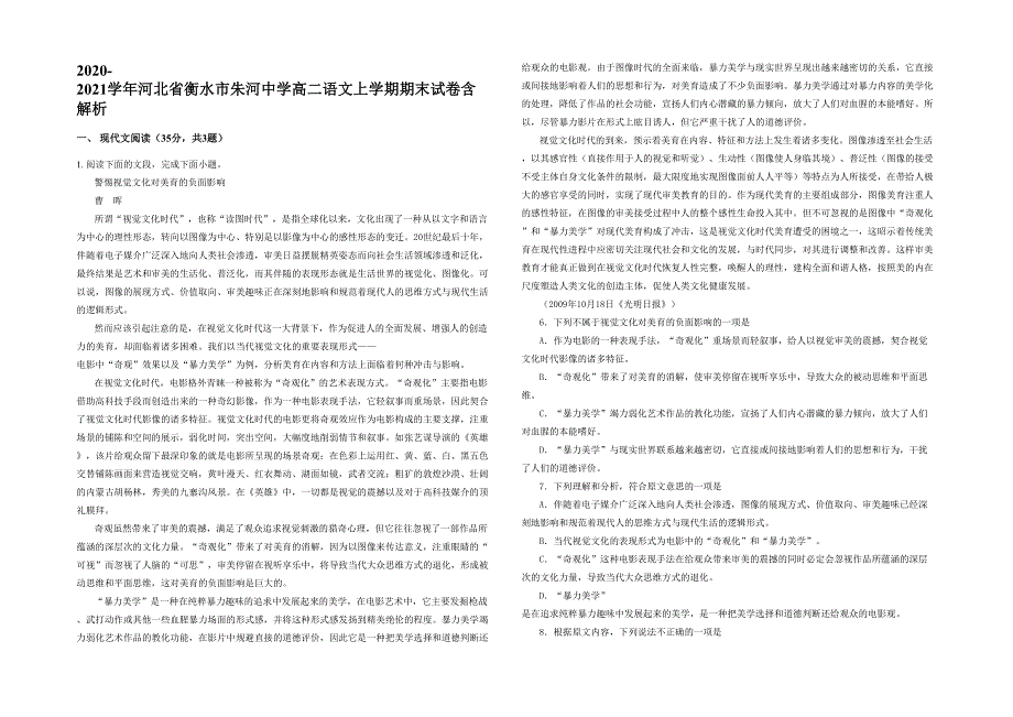 2020-2021学年河北省衡水市朱河中学高二语文上学期期末试卷含解析_第1页