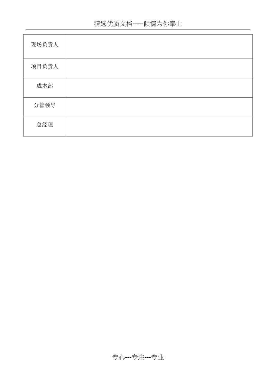 表5：工程竣工验收单(空调板换)(共2页)_第2页