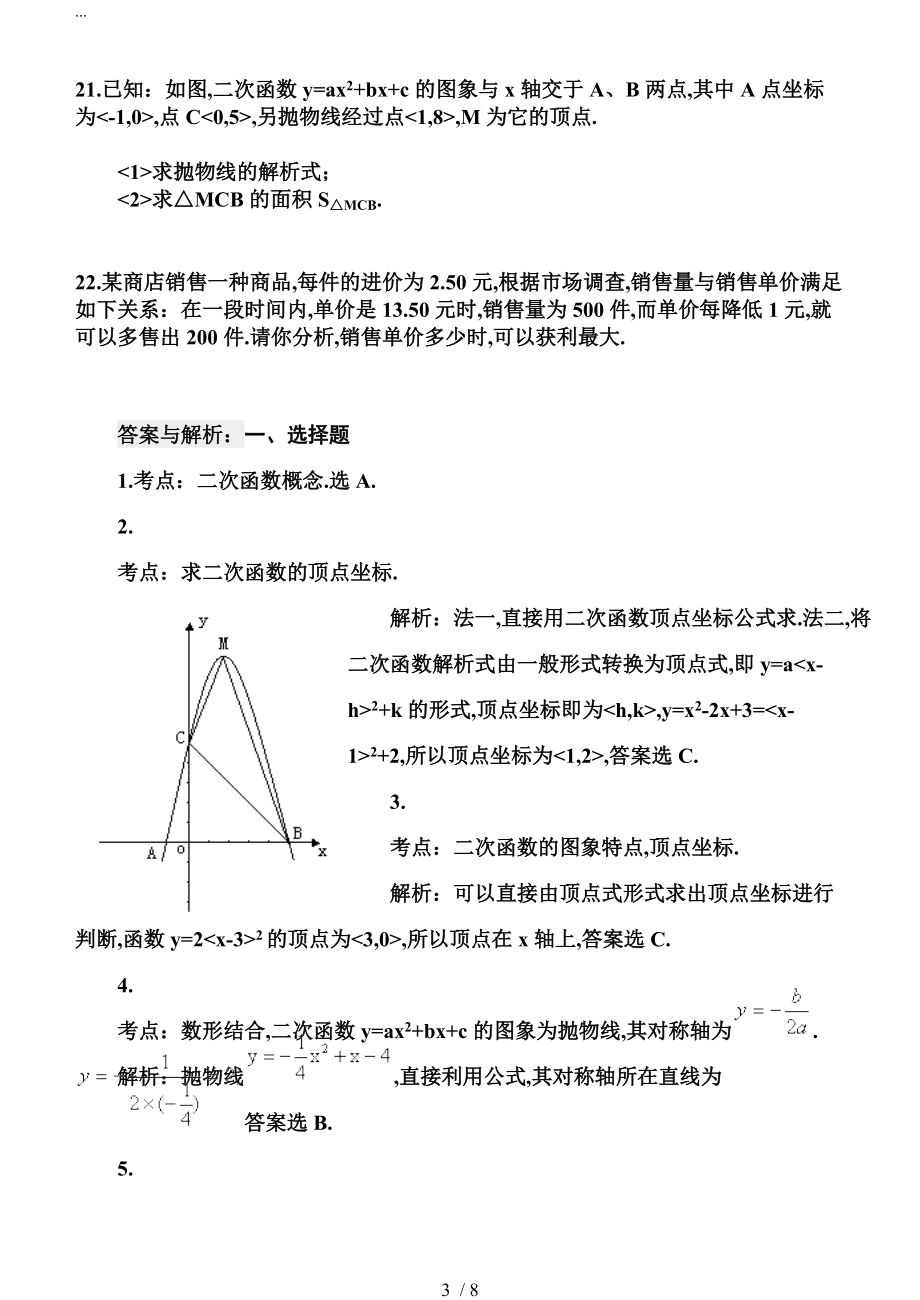 九年级（上册）数学二次函数测试题和答案_第3页