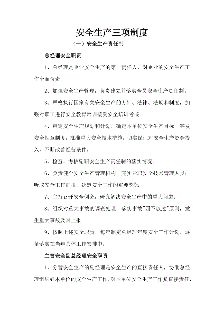 2022年安全生产三项制度_第1页