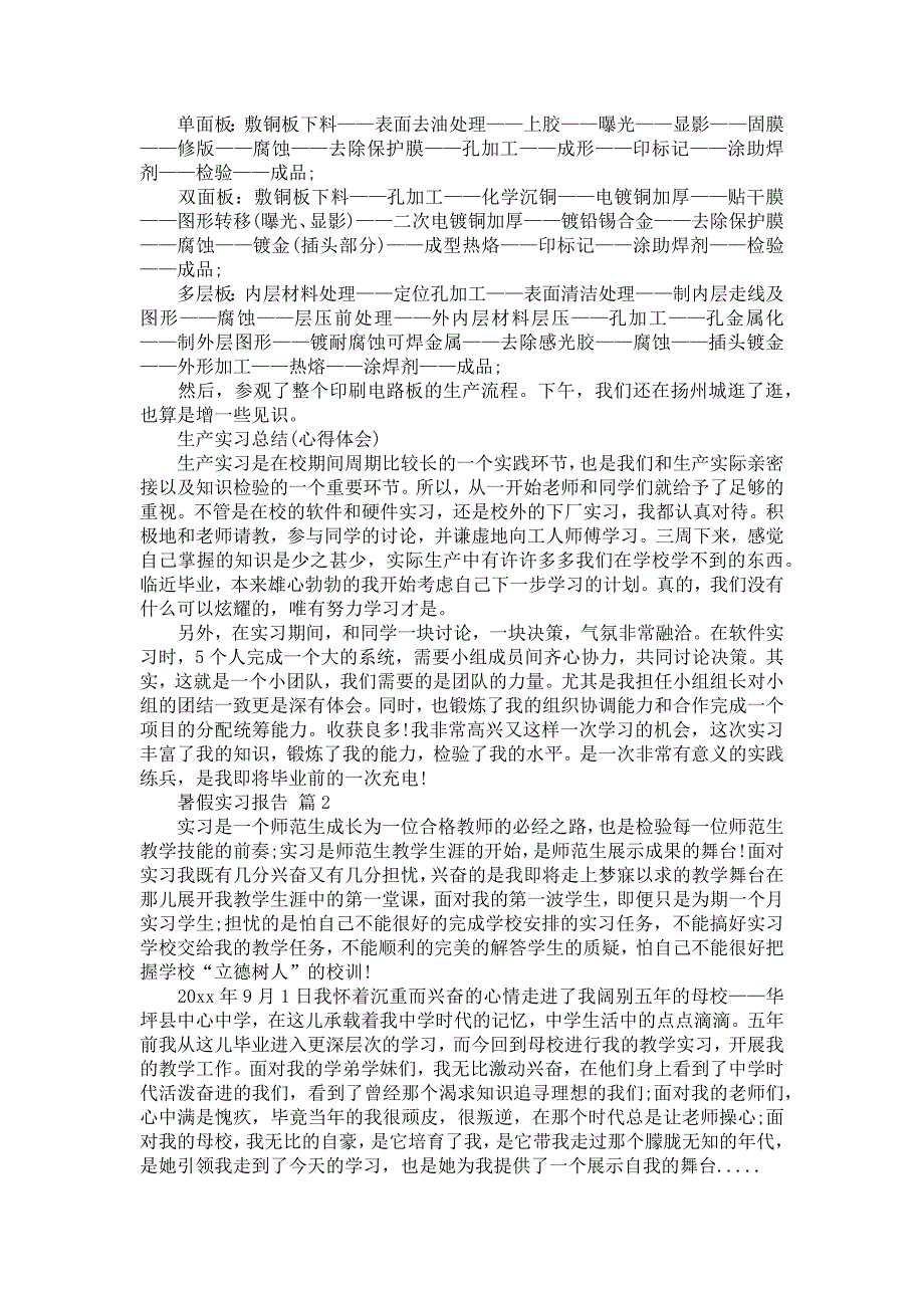 《必备暑假实习报告范文集合8篇》_第3页