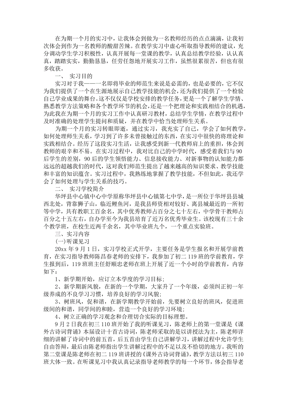 《必备暑假实习报告范文集合8篇》_第4页