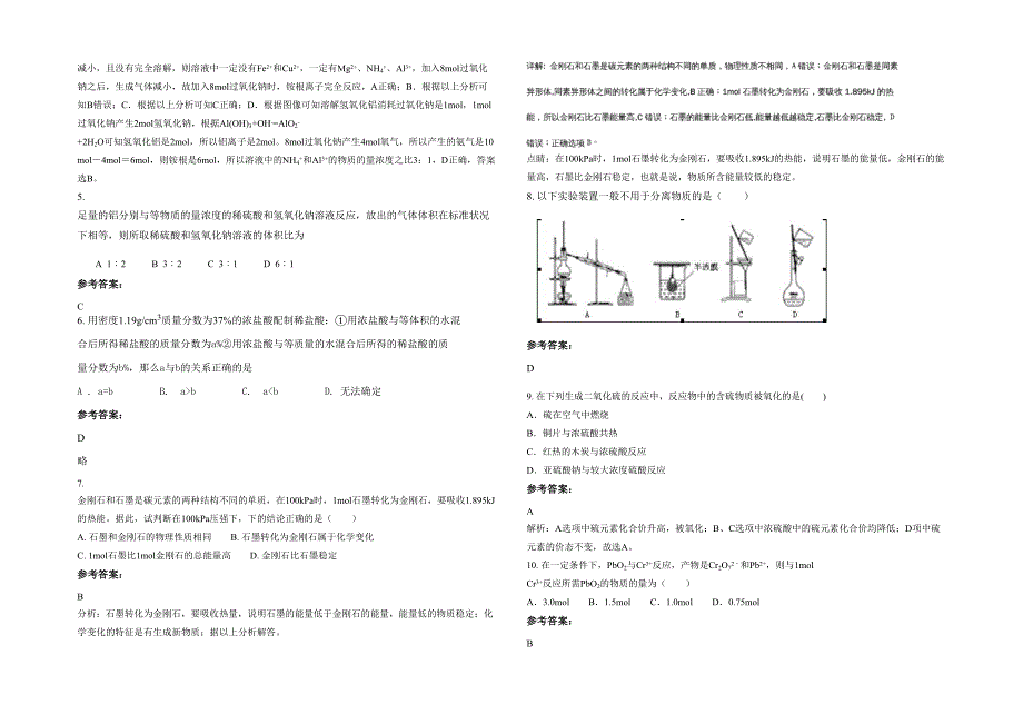 2020-2021学年江西省吉安市碧洲中学高一化学月考试题含解析_第2页