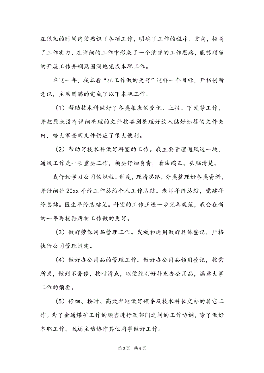 2022煤矿转正自我鉴定范文_第3页