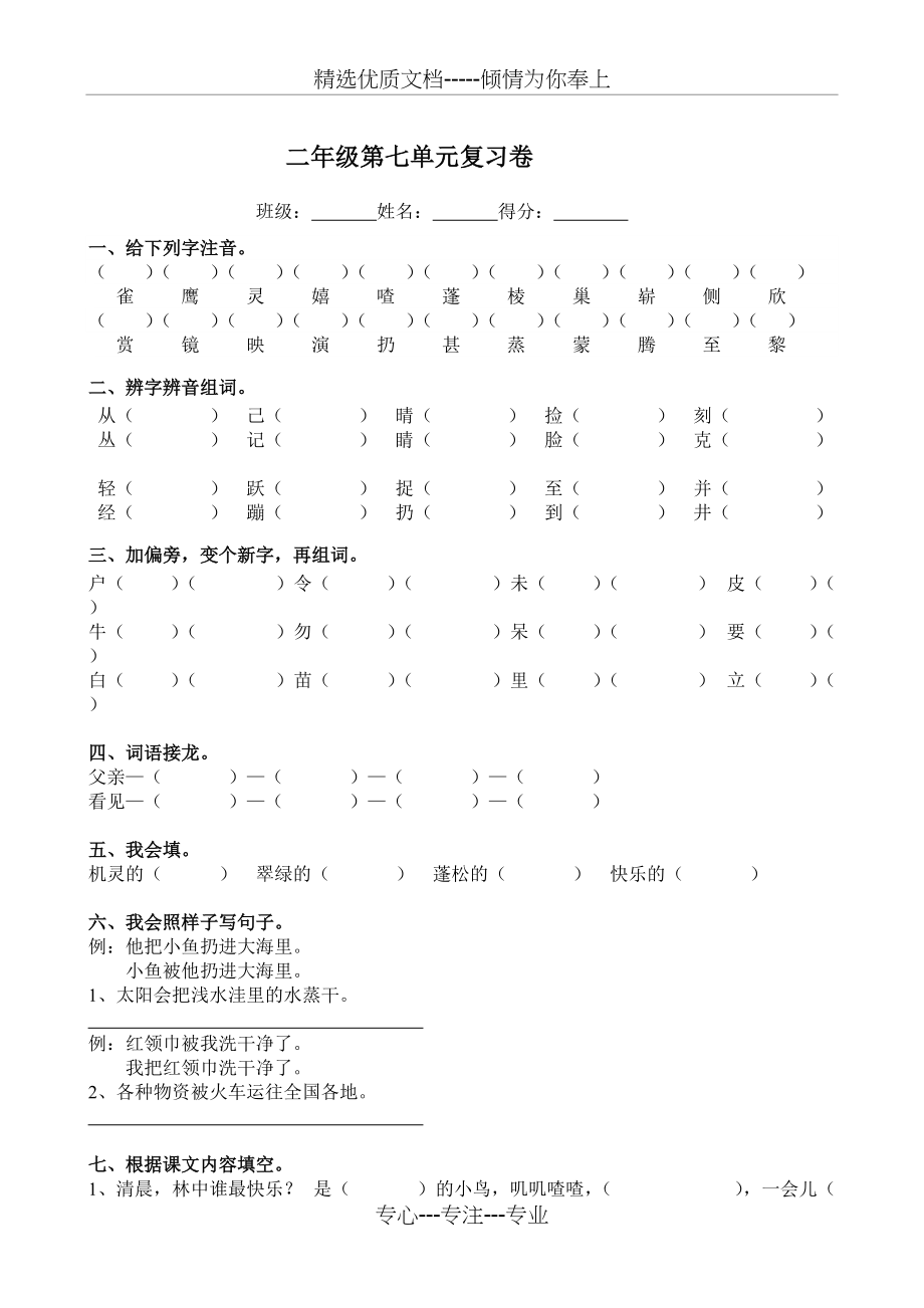 二年级总复习第七单元练习卷(共2页)_第1页