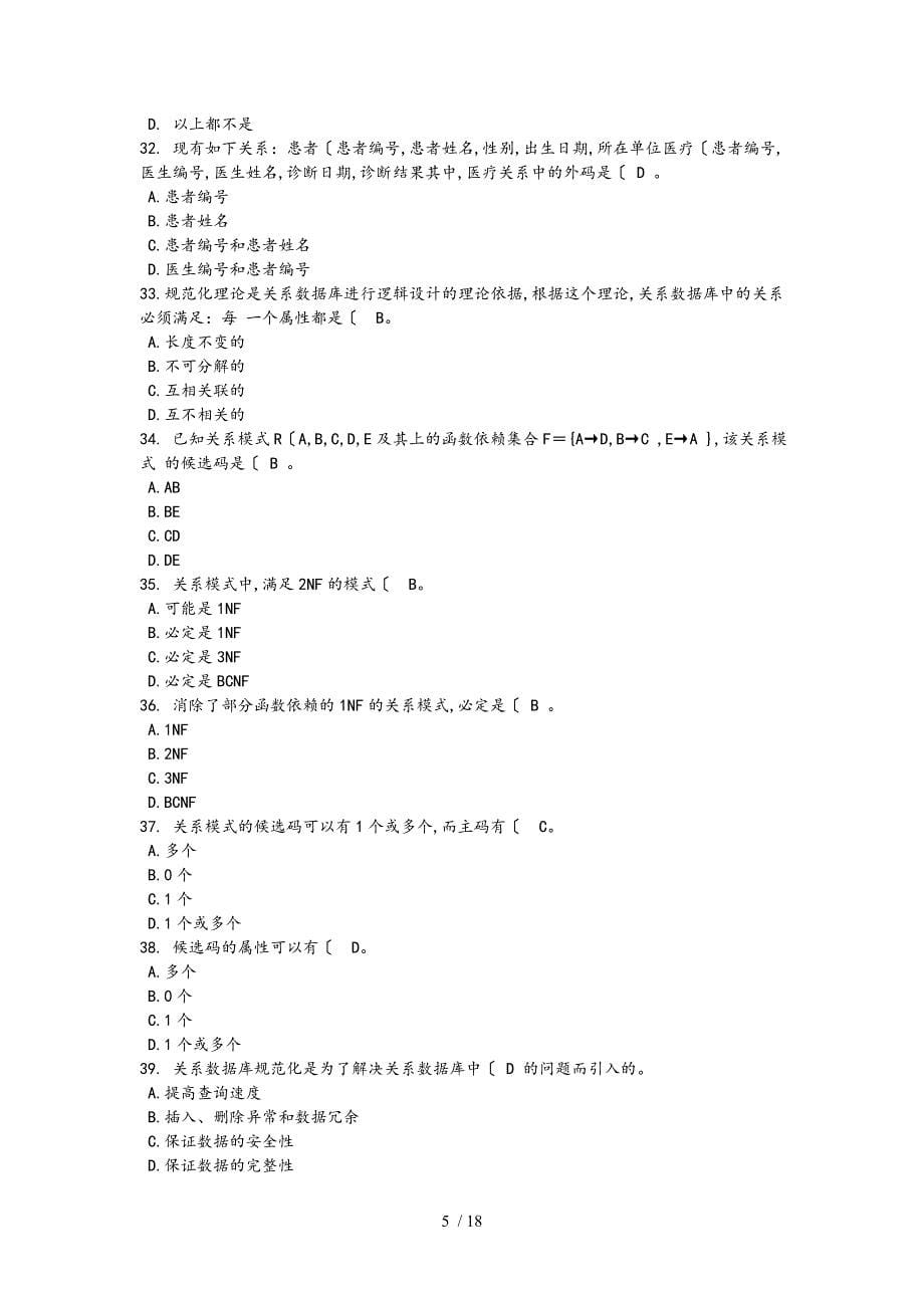 2015数据库复习试题答案要点说明_第5页