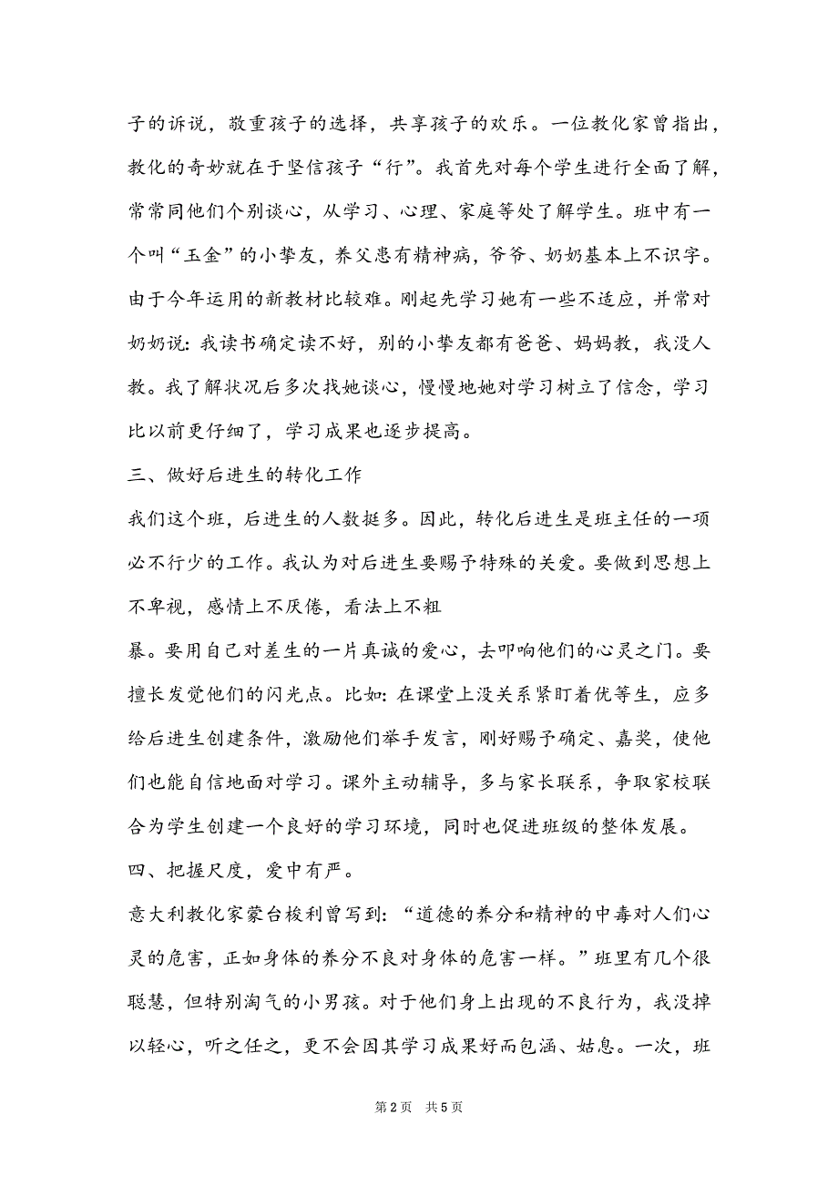 一年级班主任年终个人工作总结2022_第2页