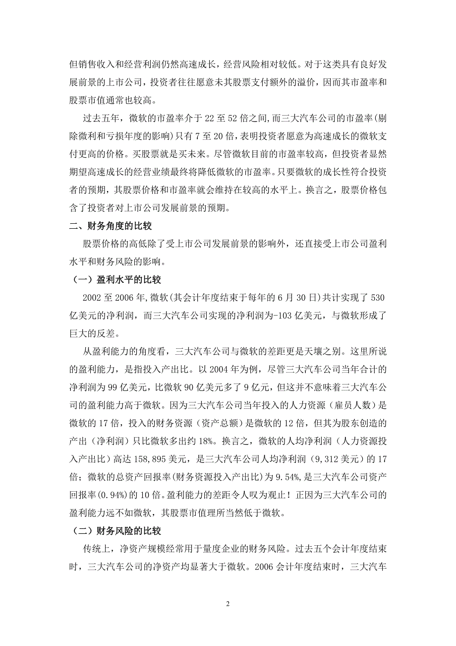 2022年财务报表分析的逻辑框架_第2页