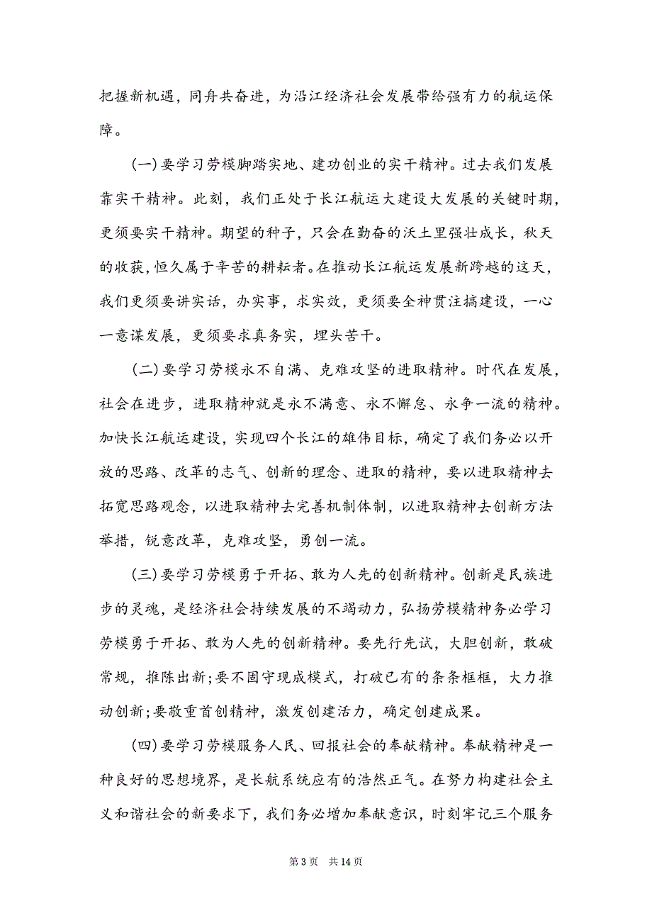 2022年在青年座谈会发言稿5篇_第3页