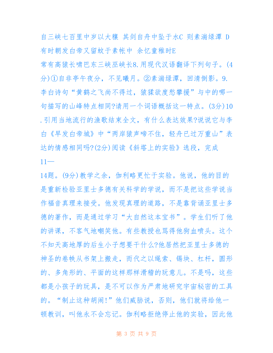 初一语文期末学习能力检测题_第3页