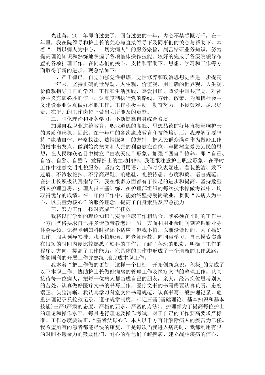 《病房护理工作总结十篇范本》_第4页