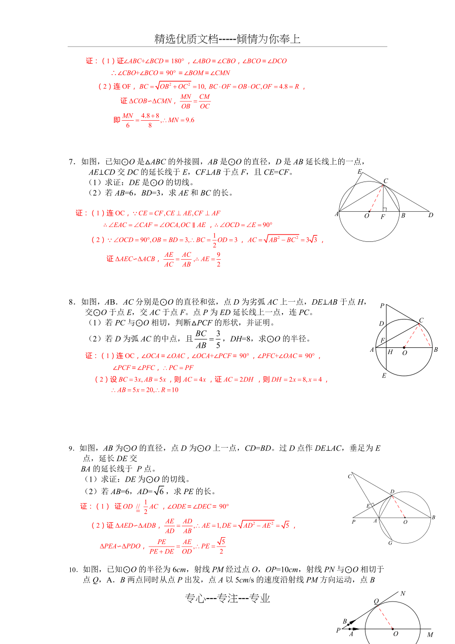 中考圆专题讲练5圆与相似(一)——求线段的长度(共4页)_第3页