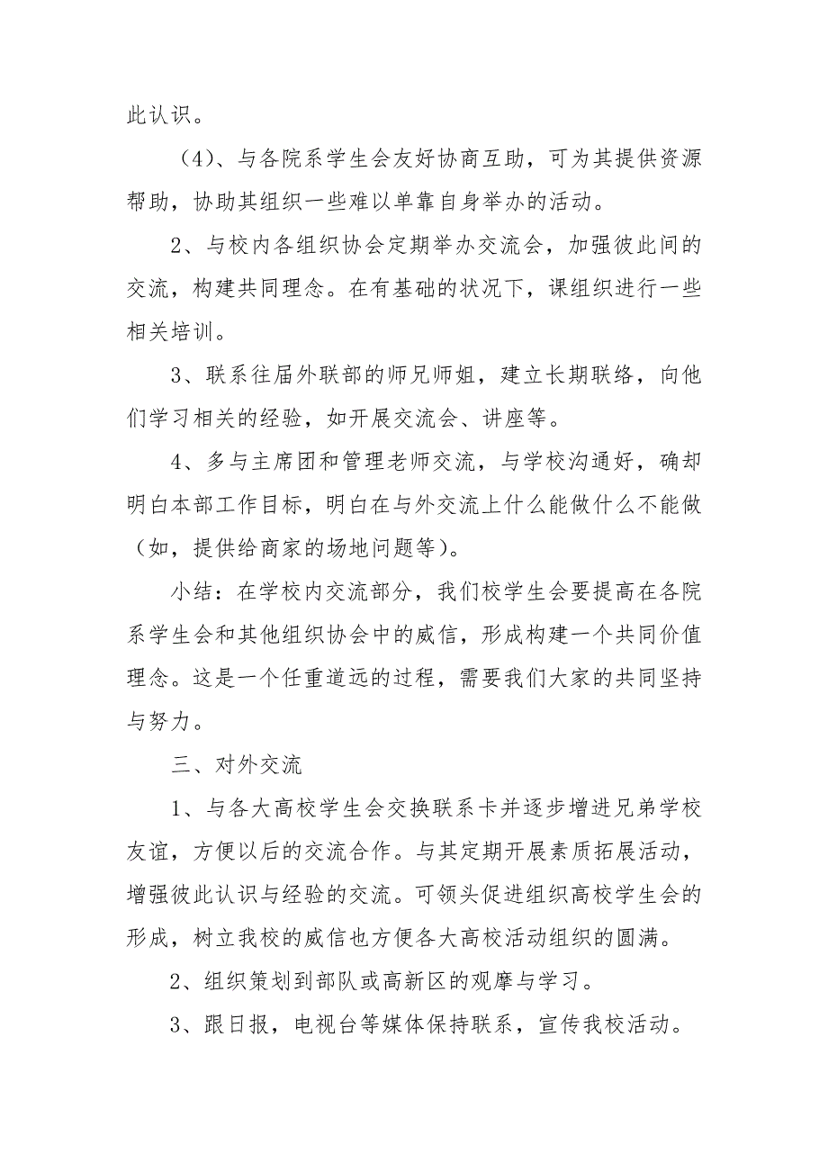 学生会外联部部长工作计划6篇_第2页