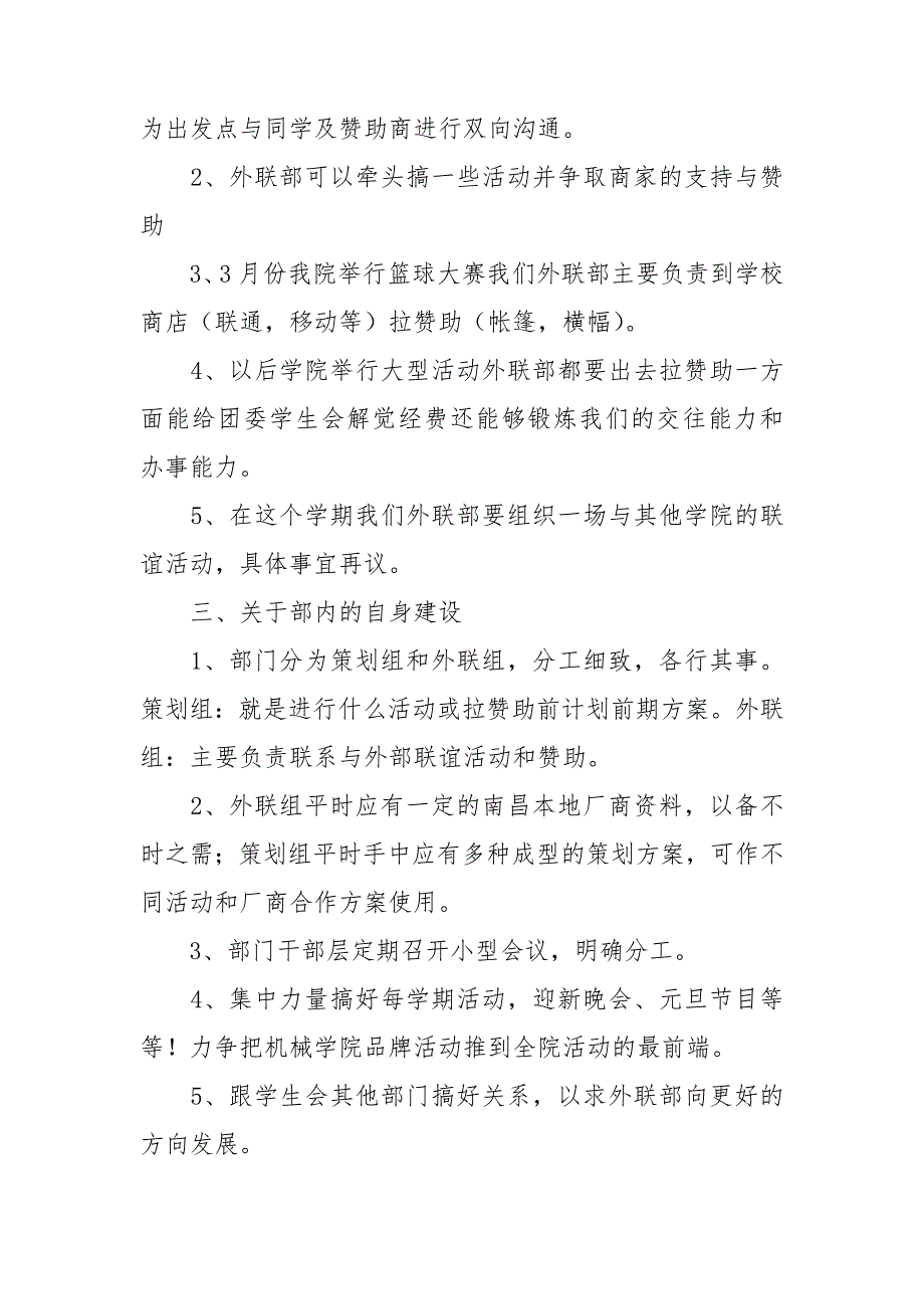 学生会外联部部长工作计划6篇_第4页