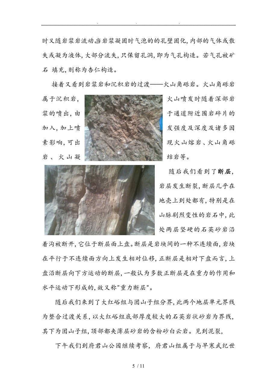 河北工业大学工程地质实习报告范本_第5页