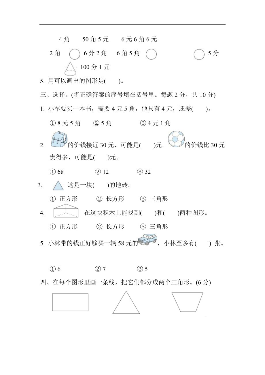 2022年苏教版小学数学一年级下册期末 模块过关卷02（含答案）_第2页