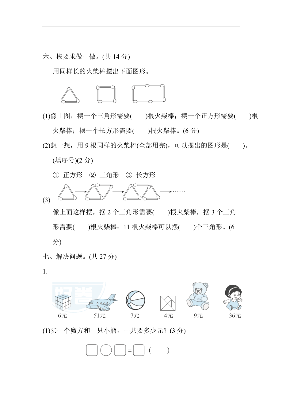 2022年苏教版小学数学一年级下册期末 模块过关卷02（含答案）_第4页