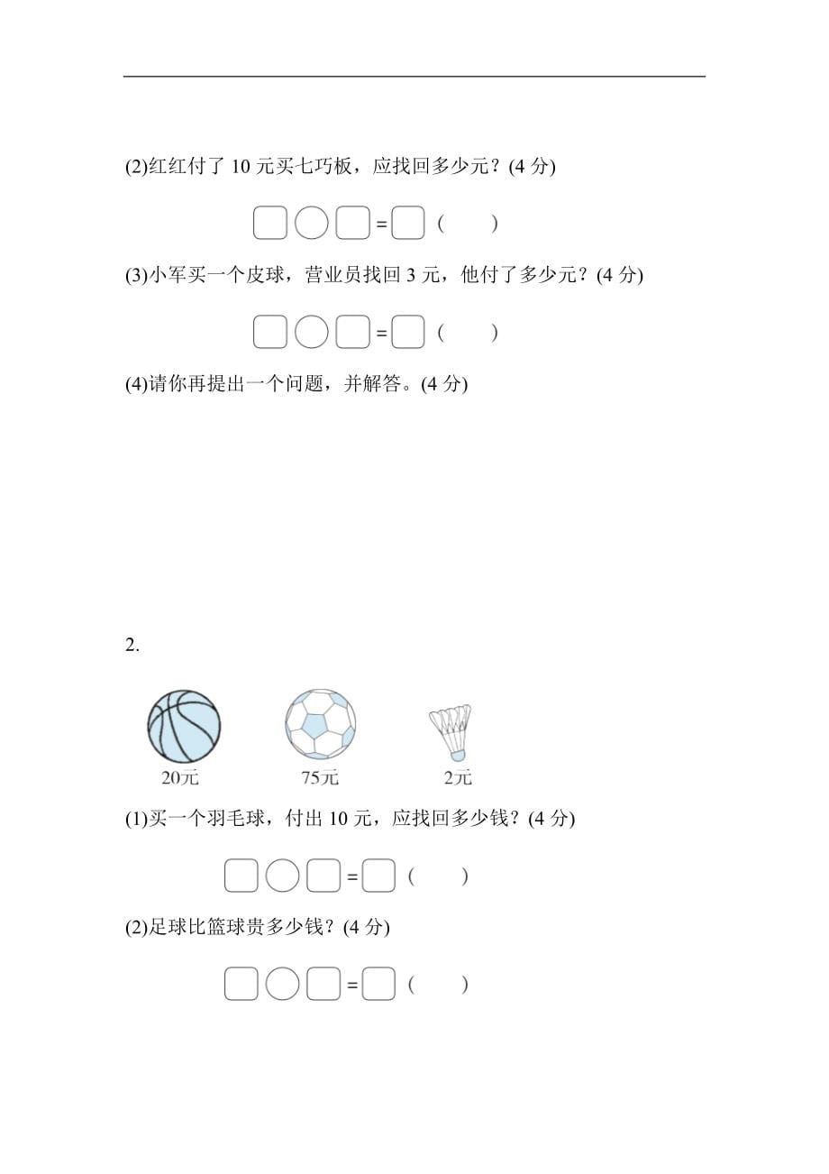 2022年苏教版小学数学一年级下册期末 模块过关卷02（含答案）_第5页