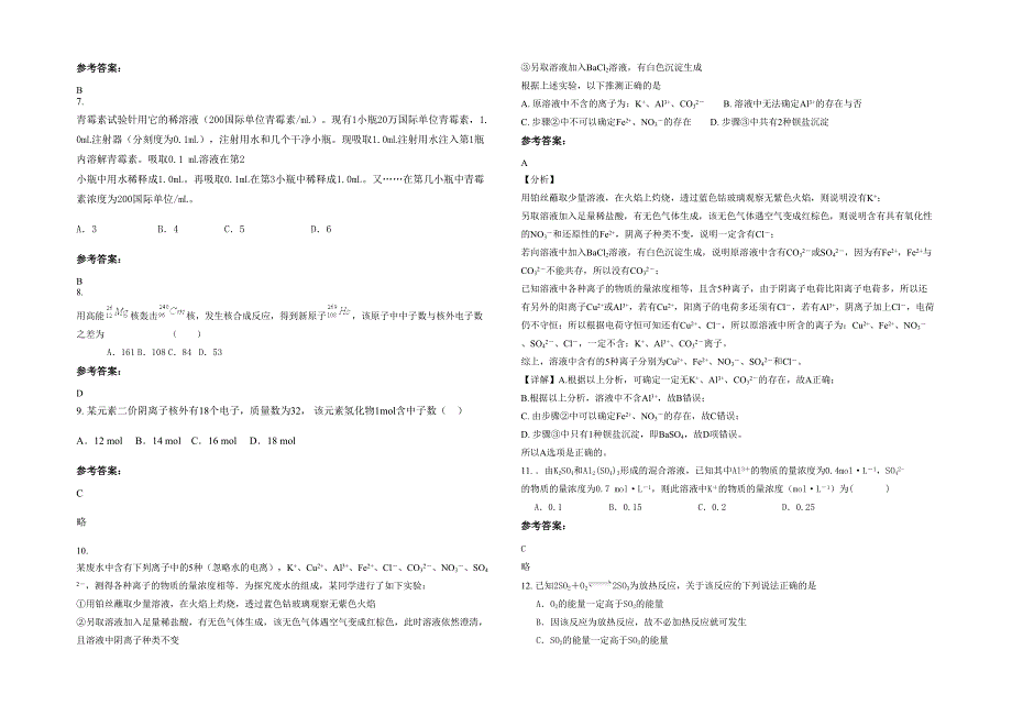江苏省连云港市田家炳中学高一化学测试题含解析_第2页