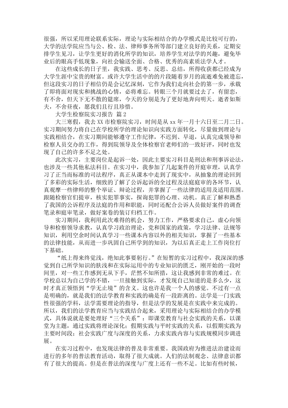 《大学生检察院实习报告4篇_2》_第2页