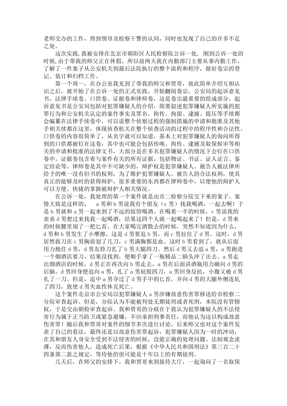 《大学生检察院实习报告4篇_2》_第4页