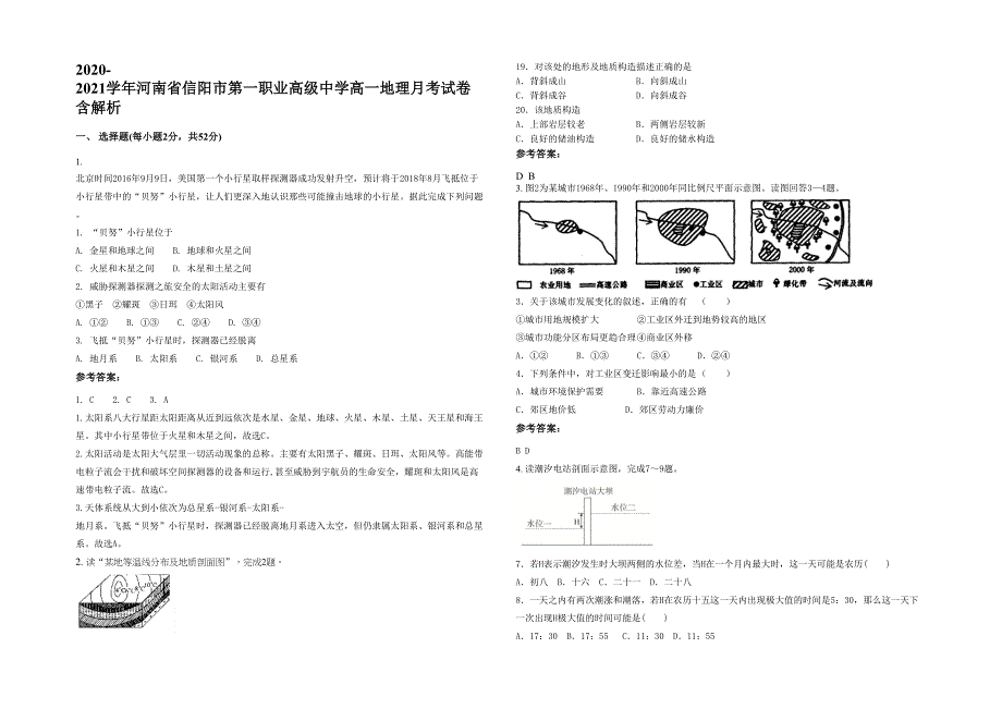 2020-2021学年河南省信阳市第一职业高级中学高一地理月考试卷含解析_第1页