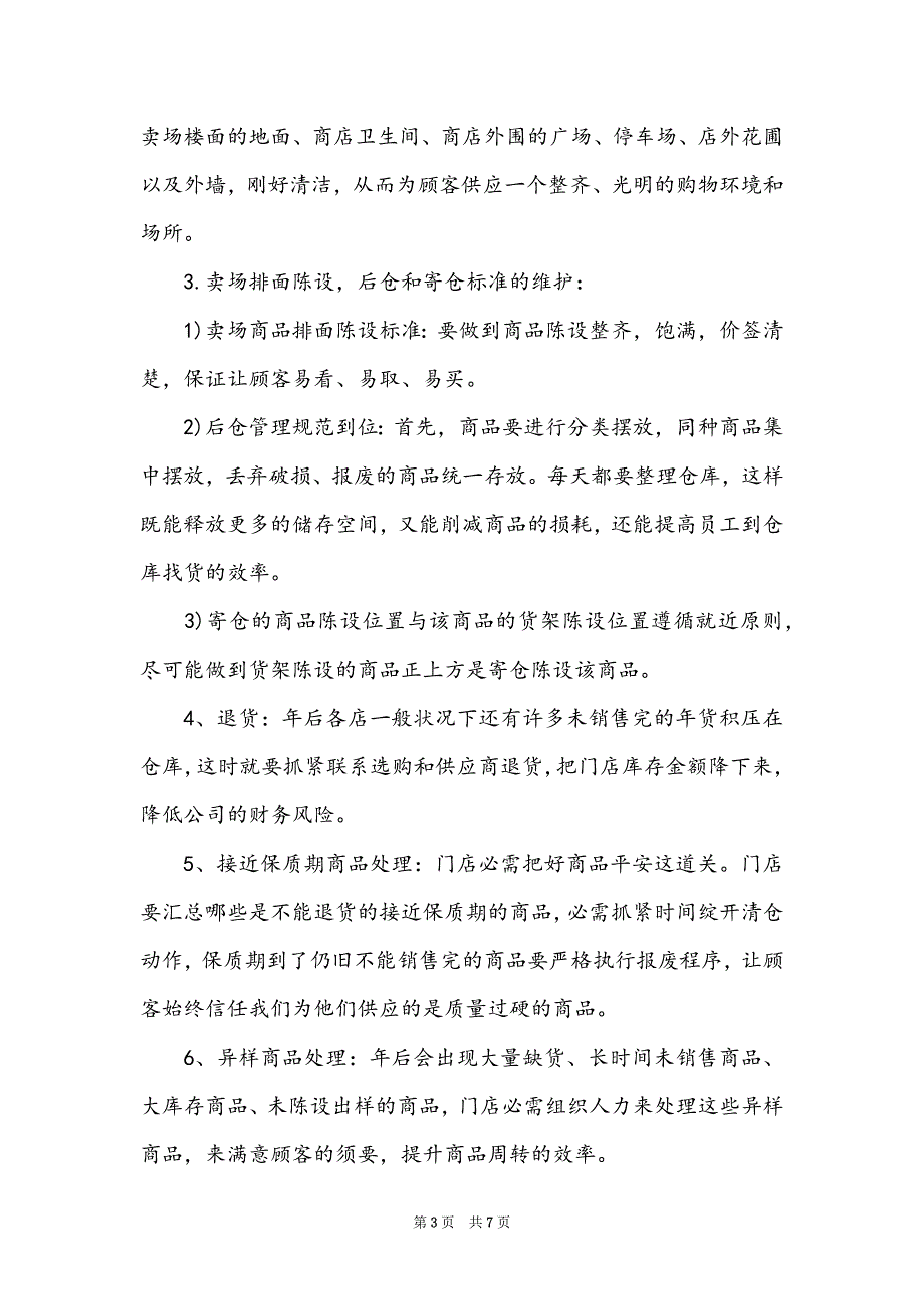 2022超市领班的工作计划范文精选_第3页