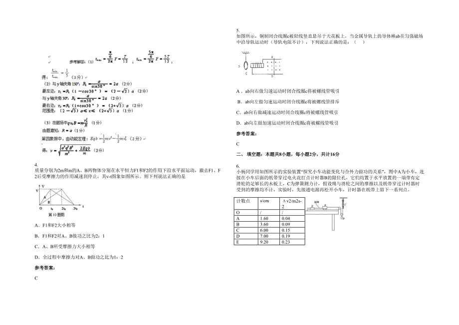 广东省汕尾市陆河县新田中学高三物理测试题含解析_第2页