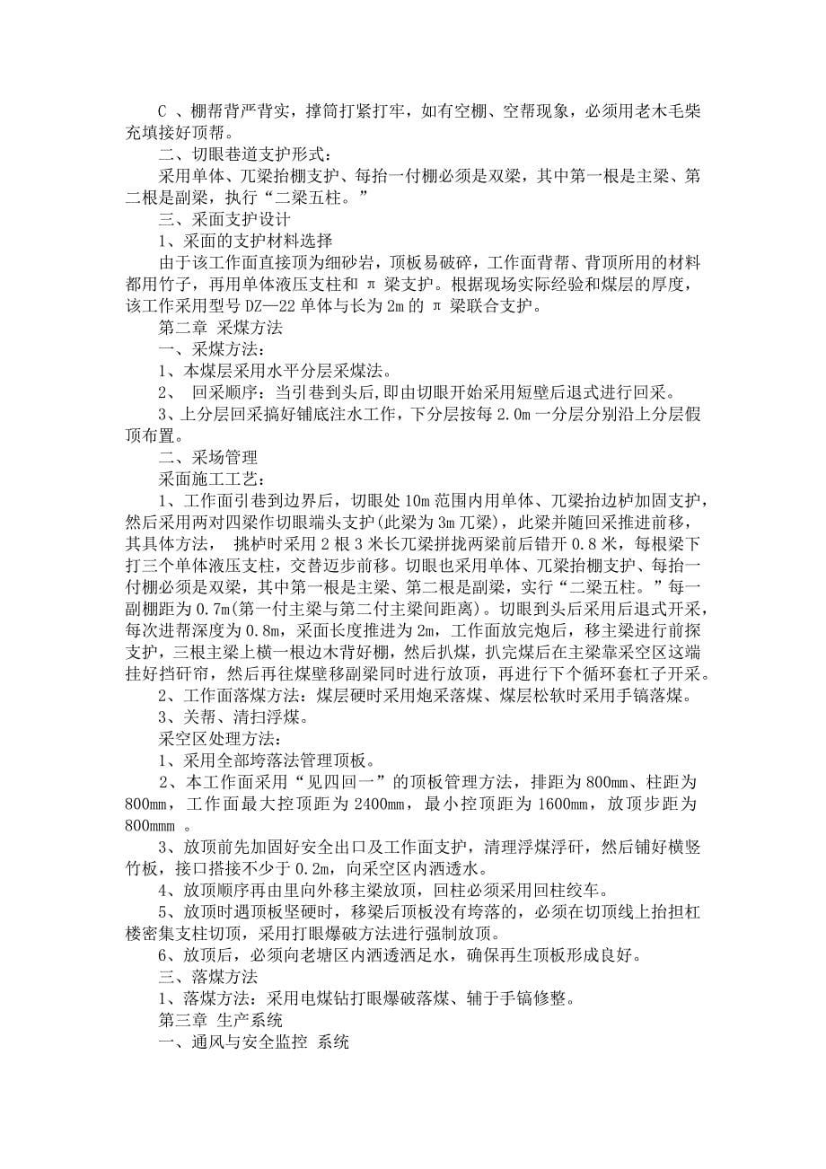 《大学生煤矿实习报告7篇》_第5页