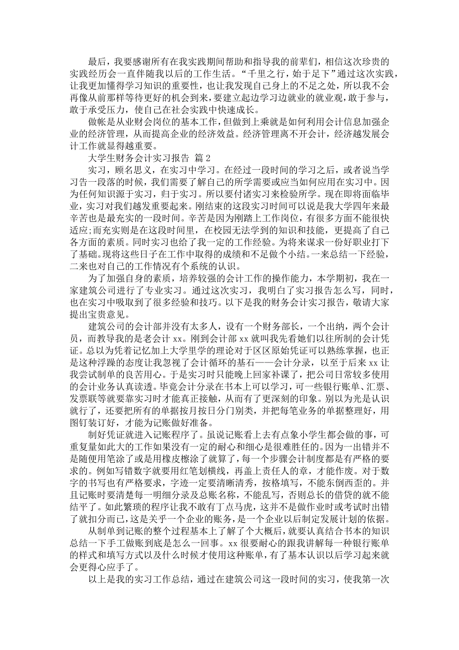 《大学生财务会计实习报告范文集合八篇》_第2页