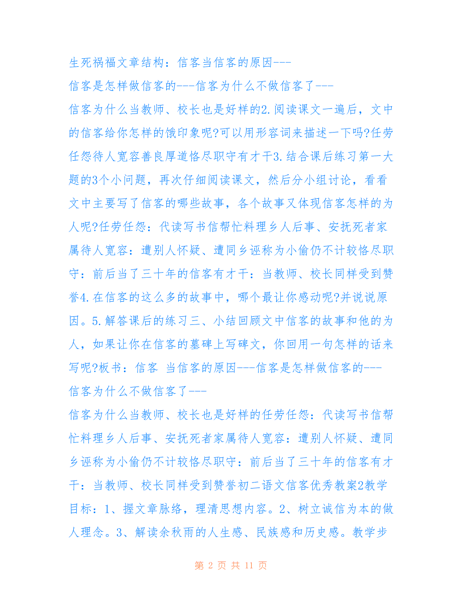 初二语文信客优秀教案模板_第2页