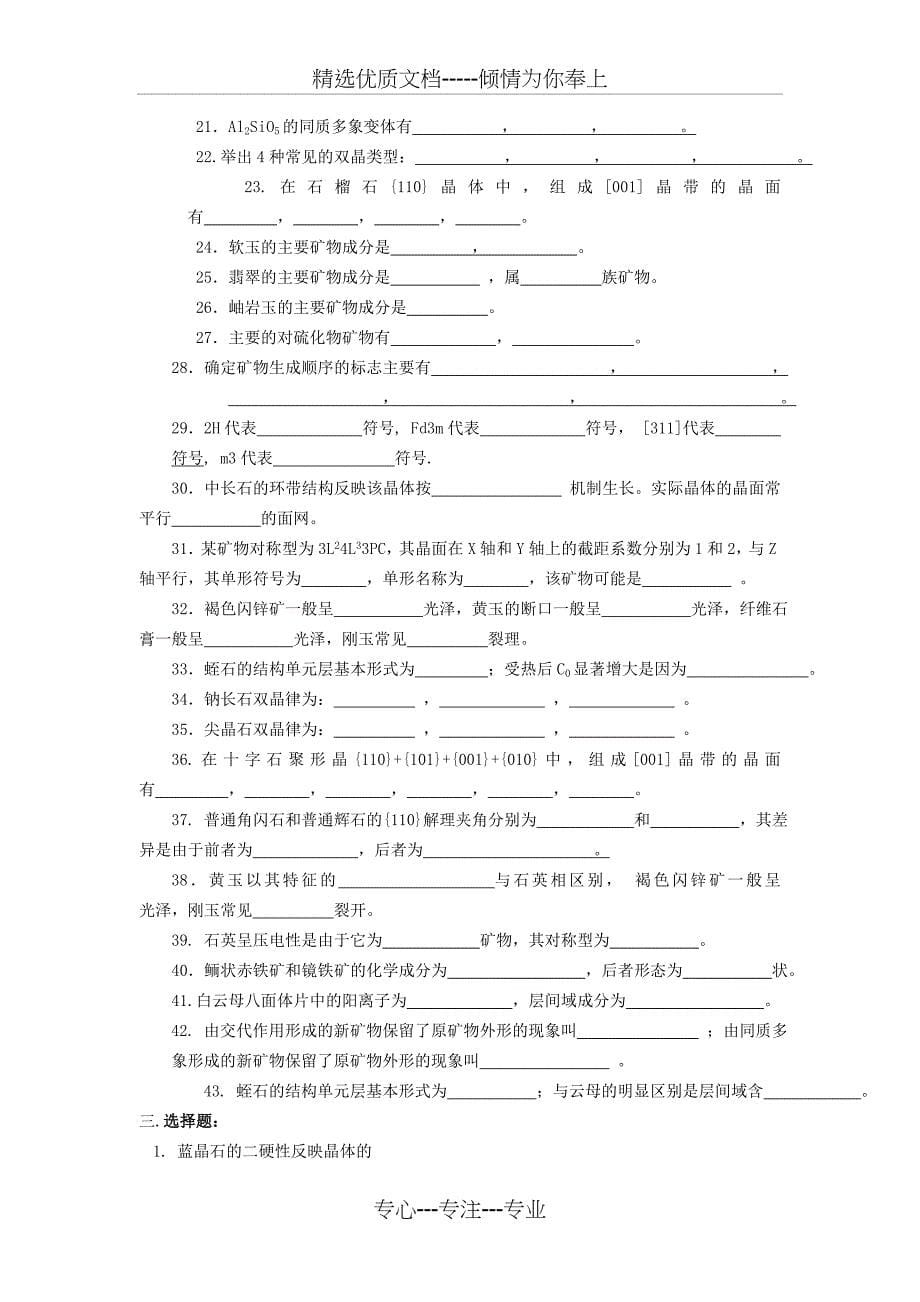 《结晶学与矿物学》习题集(共10页)_第5页