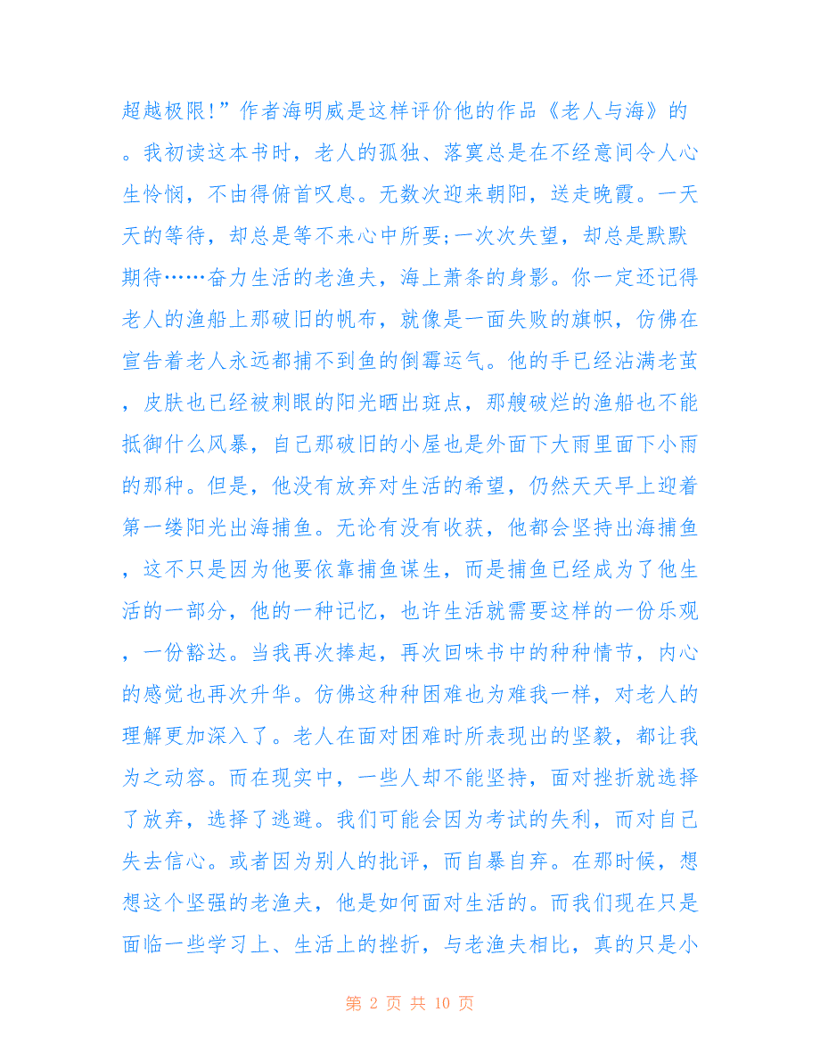 初中水平的老人与海文章读后感_第2页