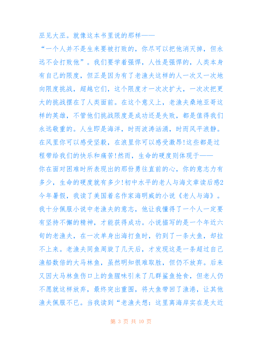 初中水平的老人与海文章读后感_第3页