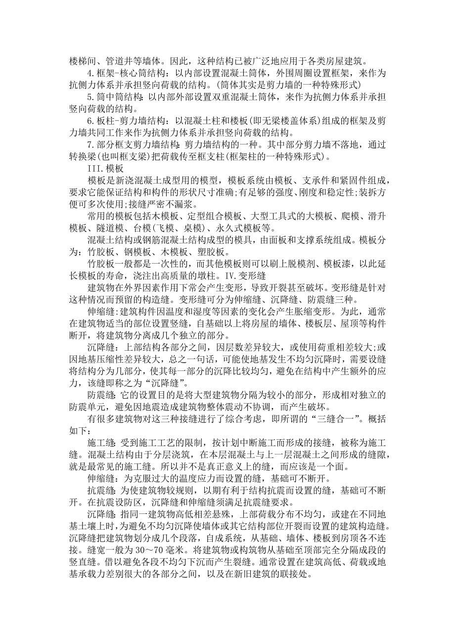 《工程造价的实习报告模板集锦十篇》_第5页