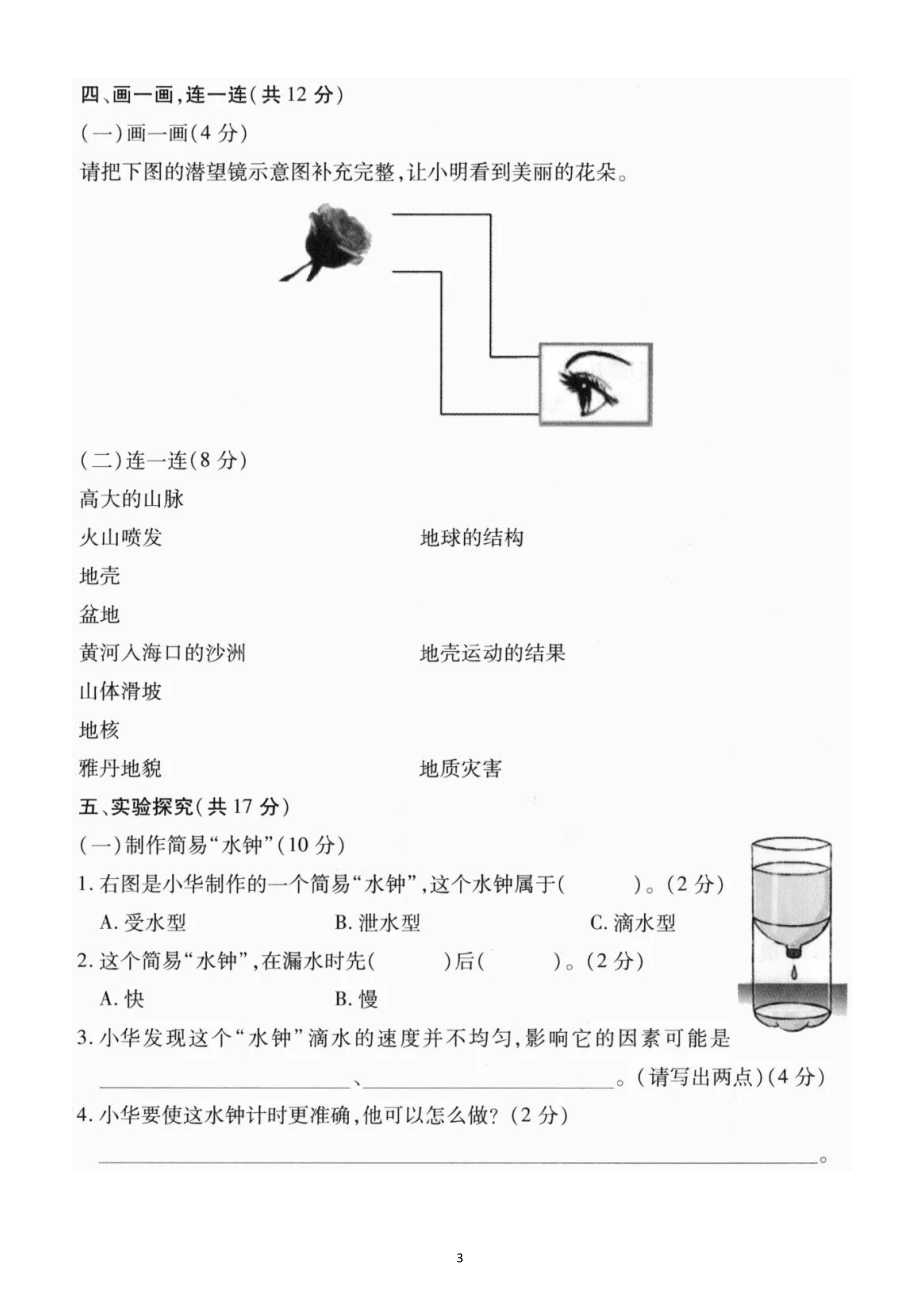 小学科学教科版五年级上册期末测试题（2021新版期末真题附参考答案）_第3页