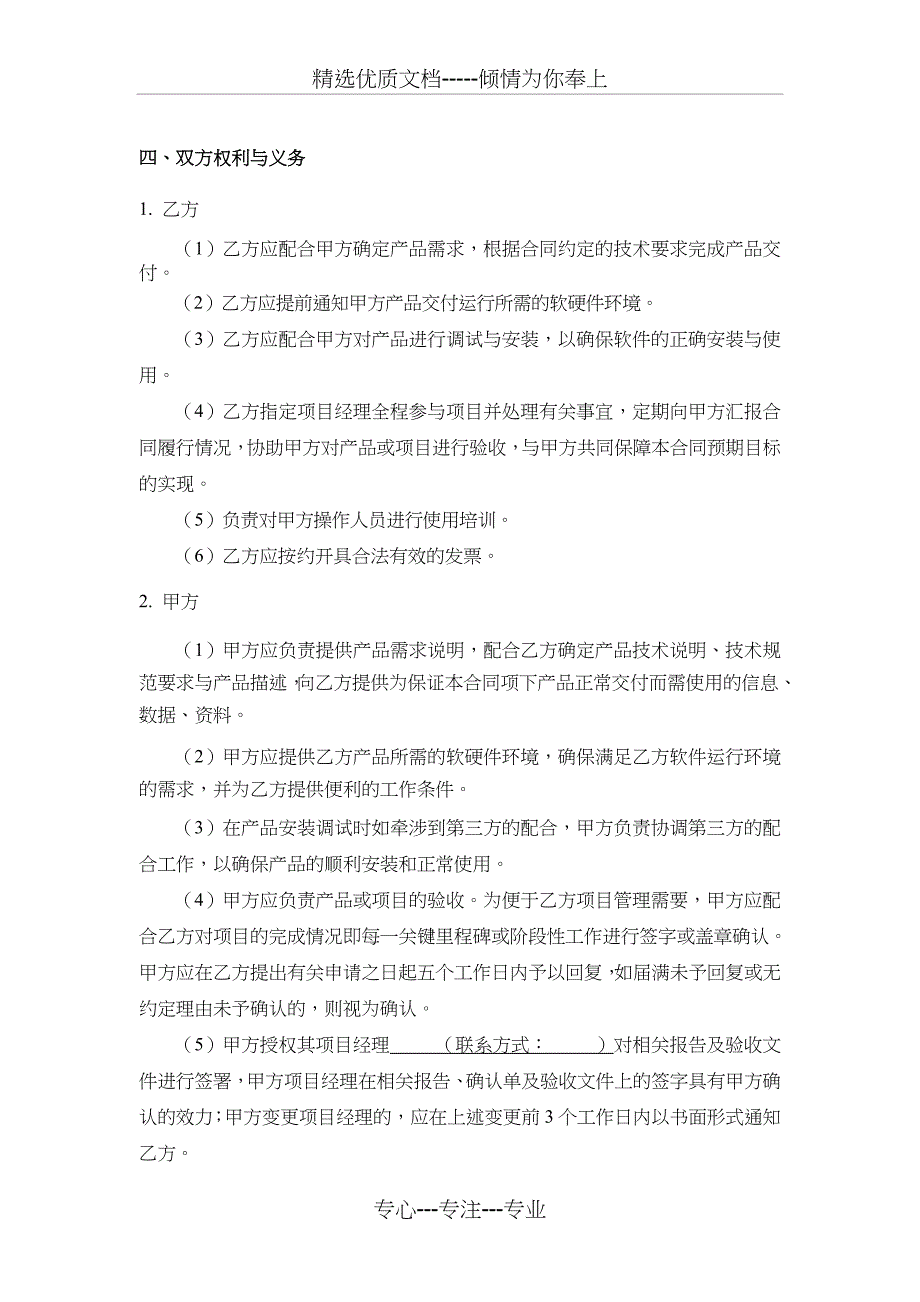 《软件销售合同范本模板》(共14页)_第3页