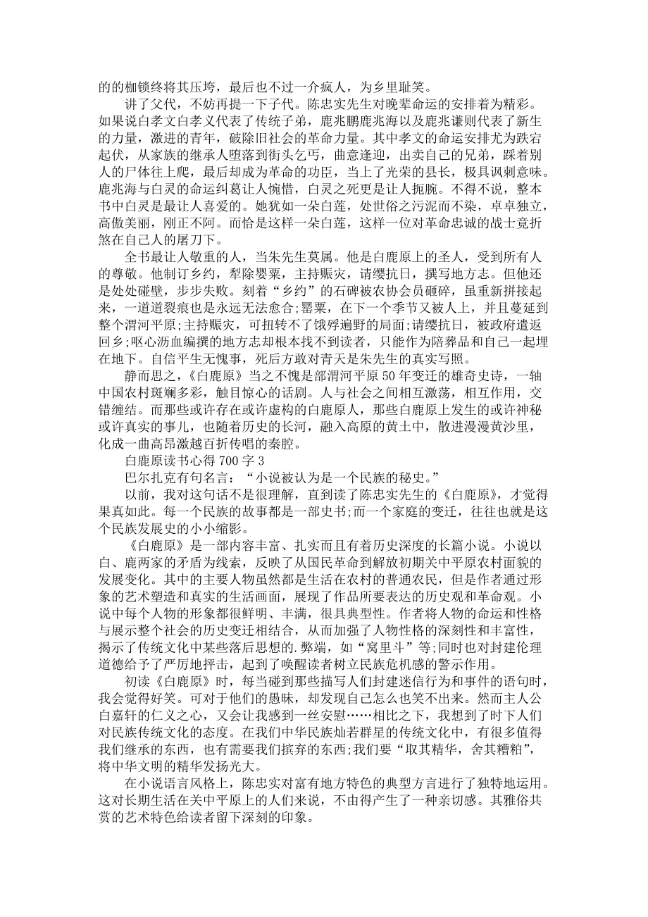 《白鹿原读书心得体会700字5篇》_第2页