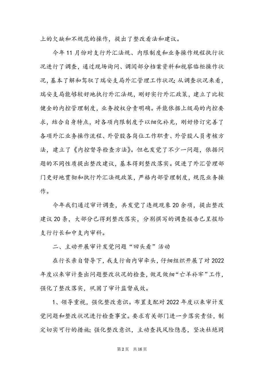 2022银行审计年终工作总结_第2页