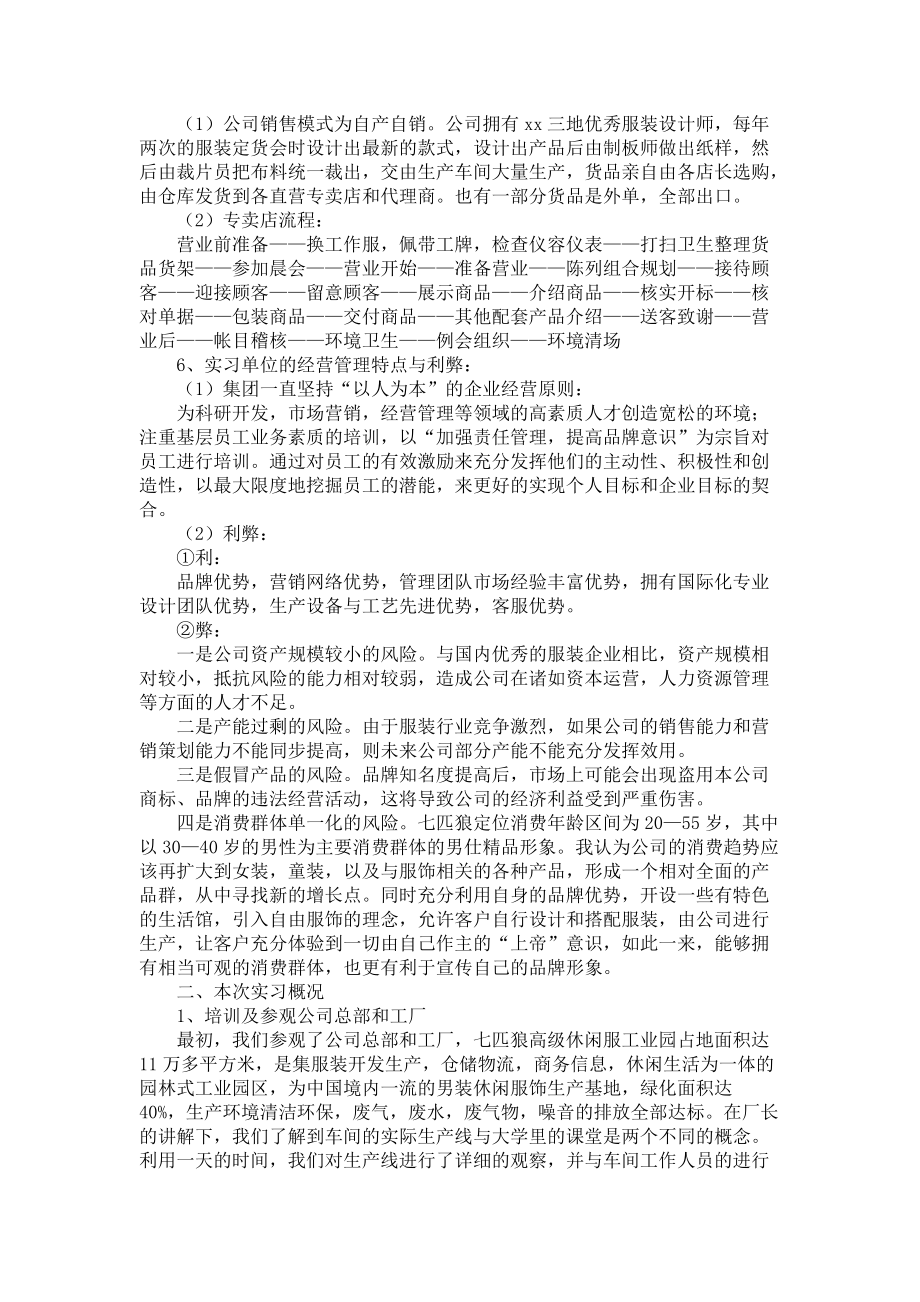 《大学生服装销售实习报告范文3篇》_第3页