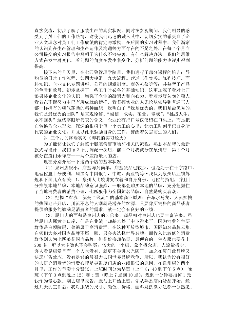 《大学生服装销售实习报告范文3篇》_第4页