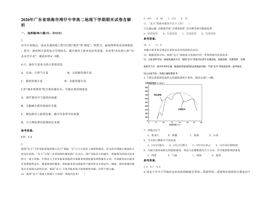 2020年广东省珠海市湾仔中学高二地理下学期期末试卷含解析_第1页