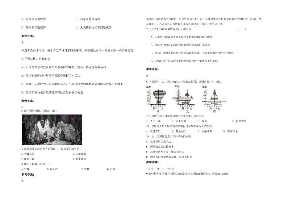 2020年广东省珠海市湾仔中学高二地理下学期期末试卷含解析_第2页